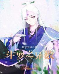 斗罗之异火成神