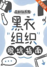 如何评价黑衣组织知乎